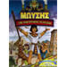 Moses : Prince of Egypt - DVD in Greek (Pal Zones)